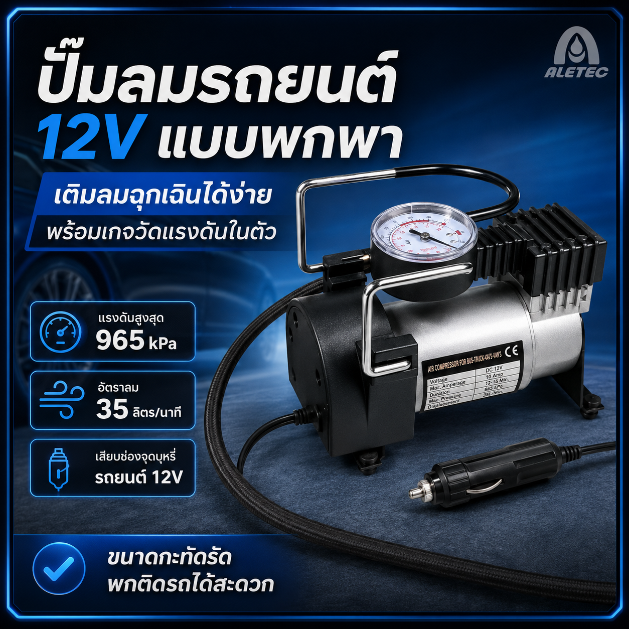 ปั๊มลมรถยนต์ / Car air pumps — 1