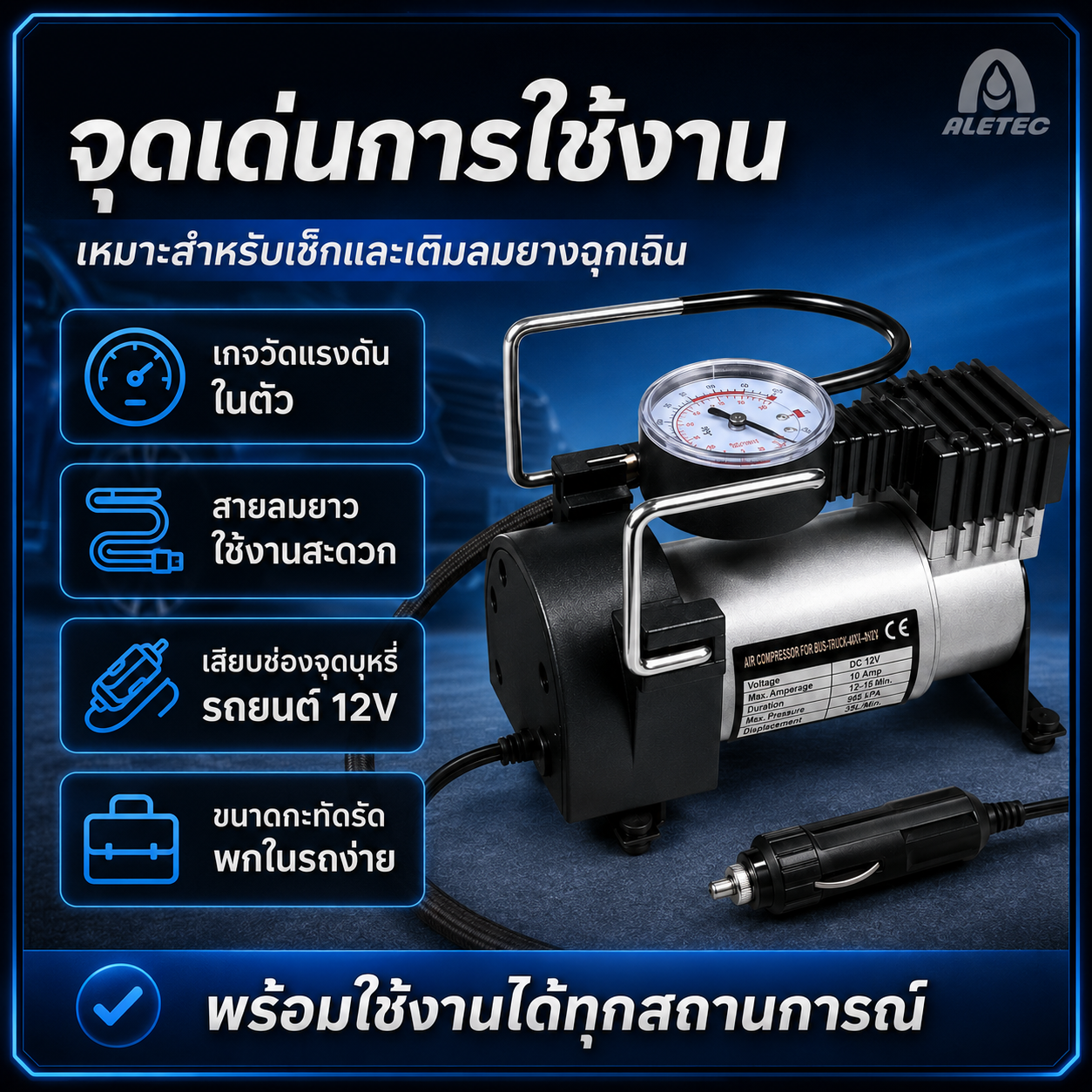 ปั๊มลมรถยนต์ / Car air pumps — 2