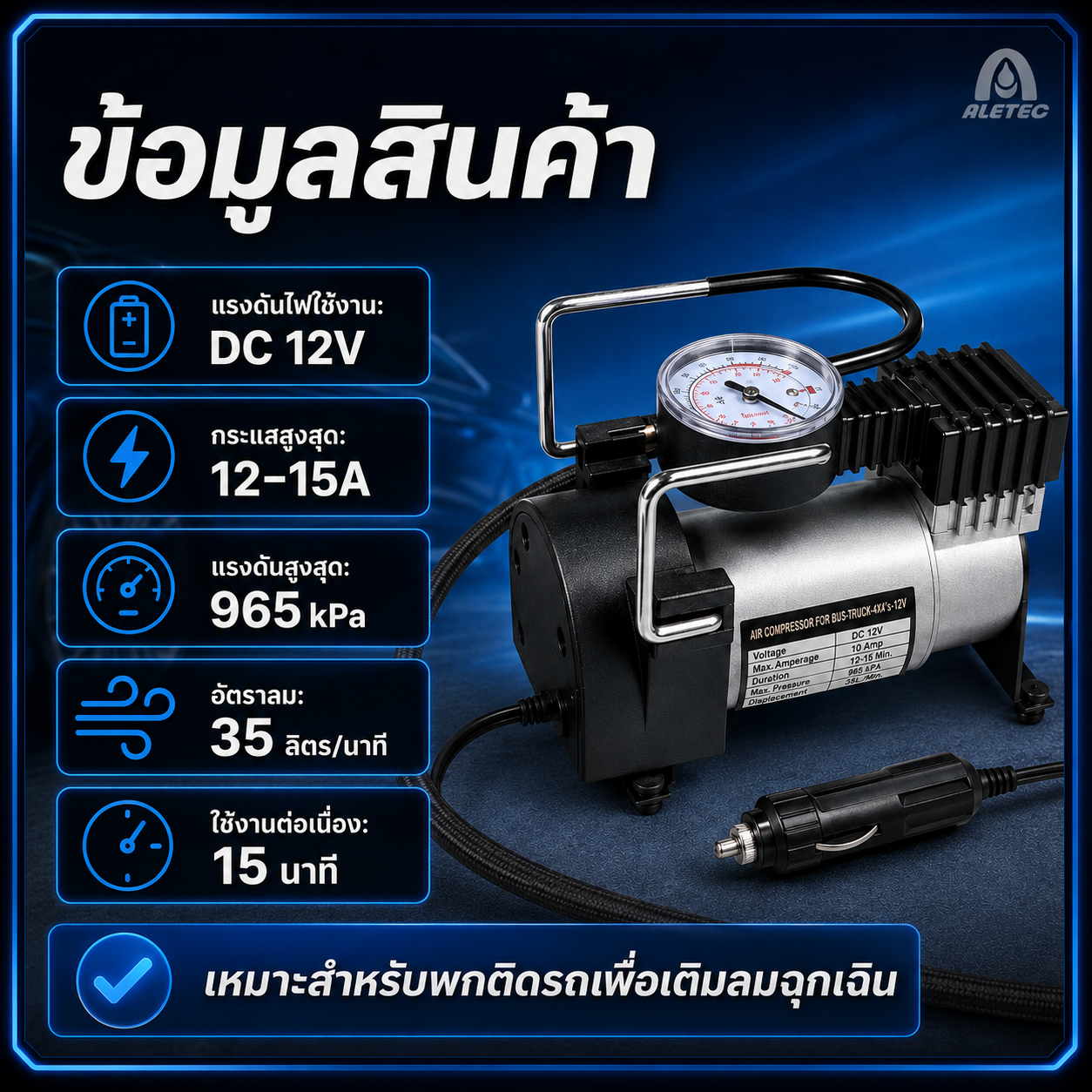 ปั๊มลมรถยนต์ / Car air pumps — 4