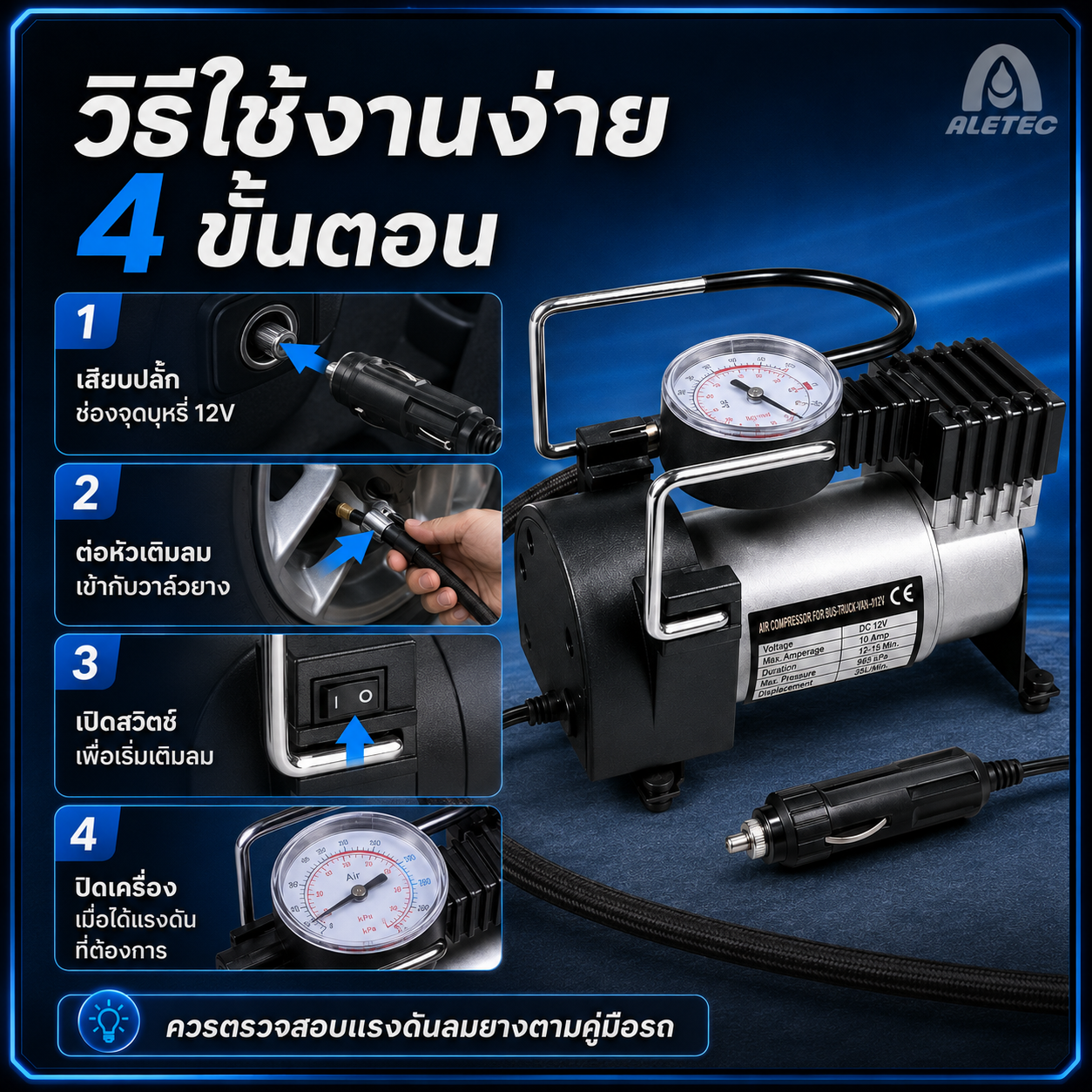 ปั๊มลมรถยนต์ / Car air pumps — 5