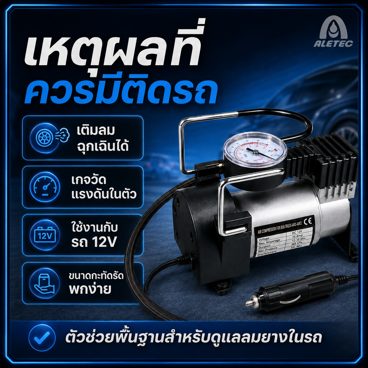 ปั๊มลมรถยนต์ / Car air pumps — 9