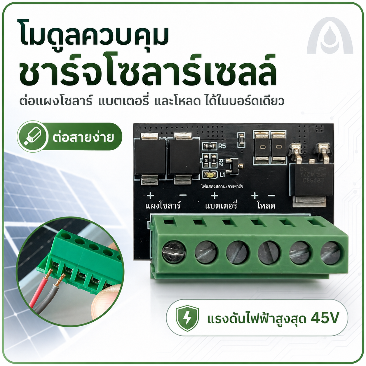 โมดูลชาร์จโซลาร์ / Solar charging modules — 1