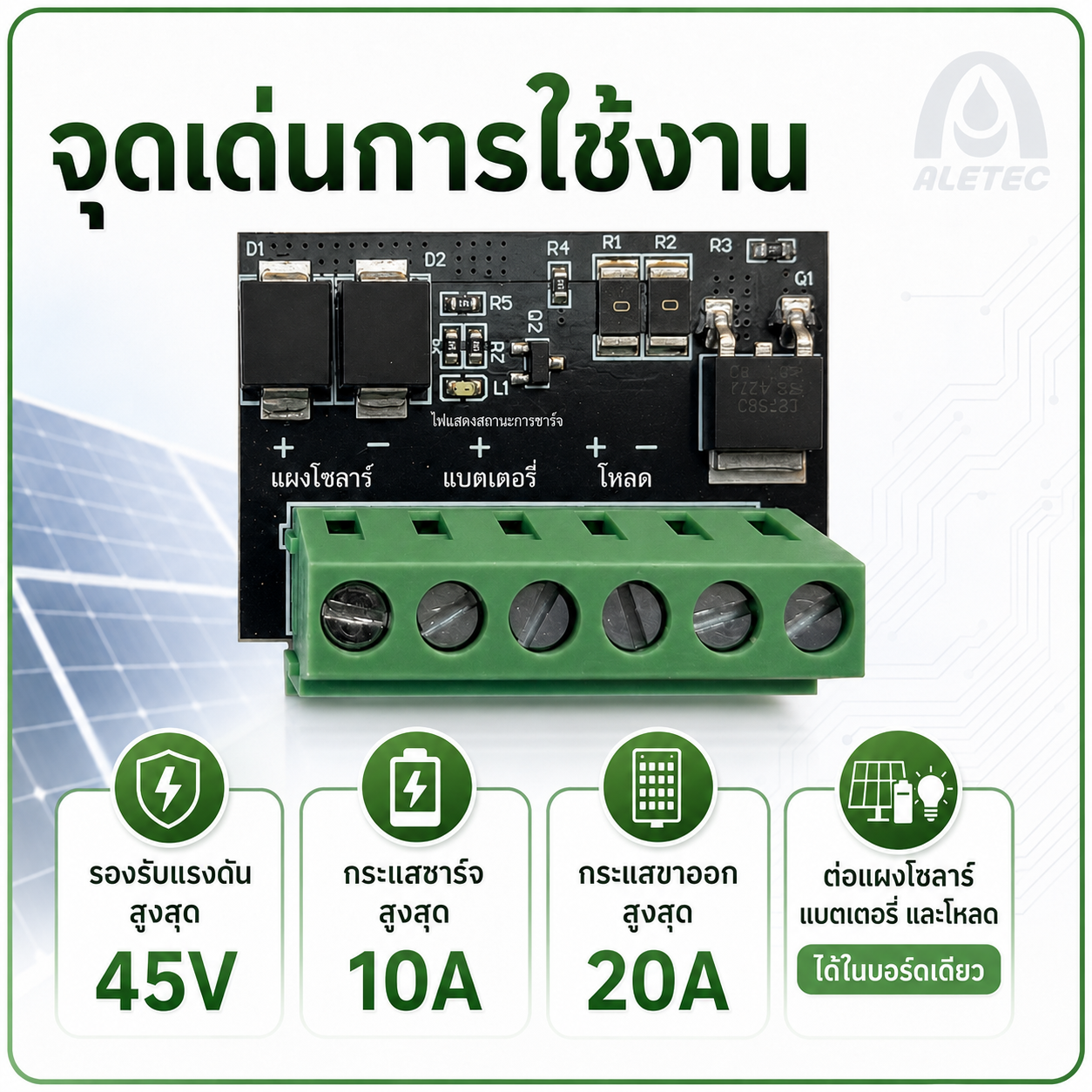 โมดูลชาร์จโซลาร์ / Solar charging modules — 2