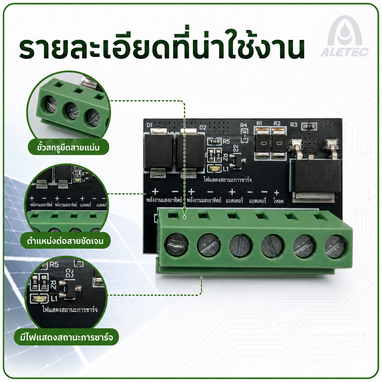 โมดูลชาร์จโซลาร์ / Solar charging modules — 7