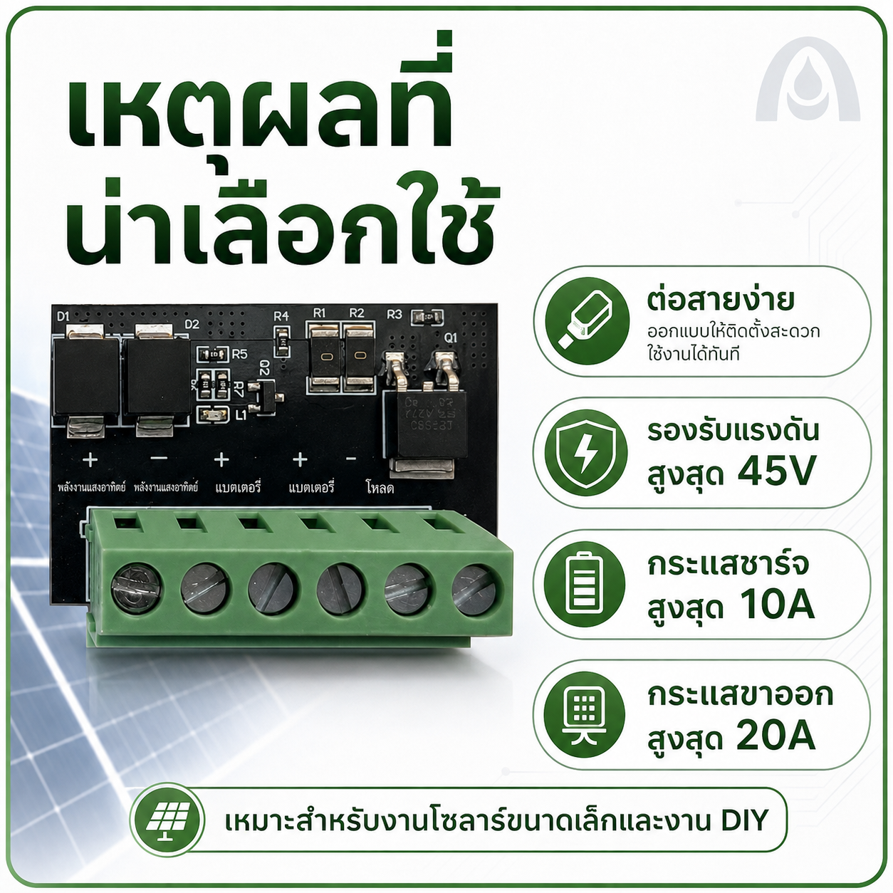 โมดูลชาร์จโซลาร์ / Solar charging modules — 9