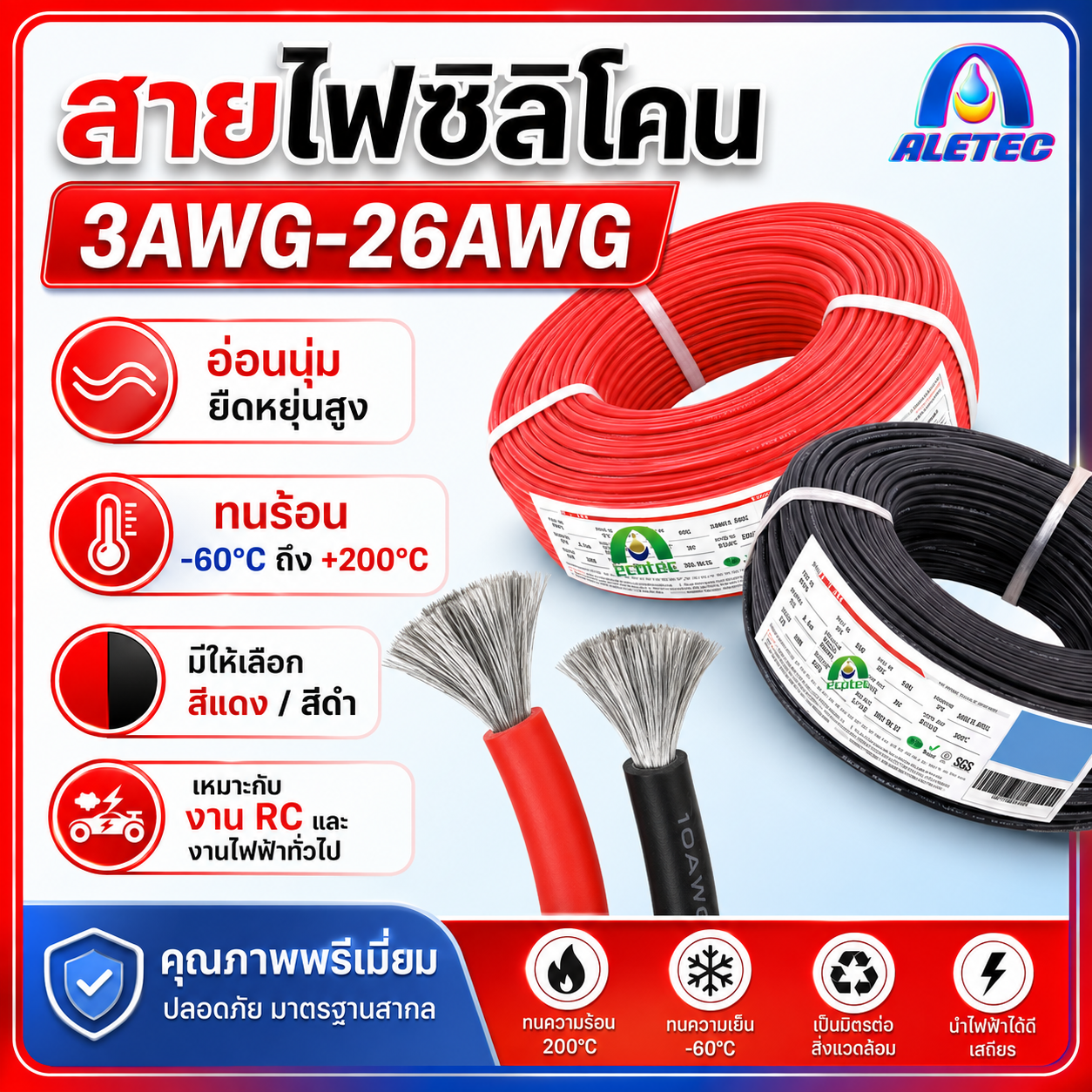 สายไฟซิลิโคน / Silicone wire — 1