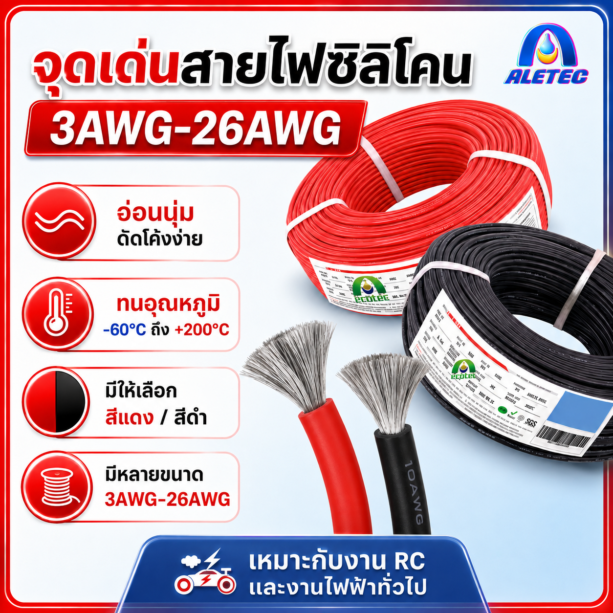 สายไฟซิลิโคน / Silicone wire — 2