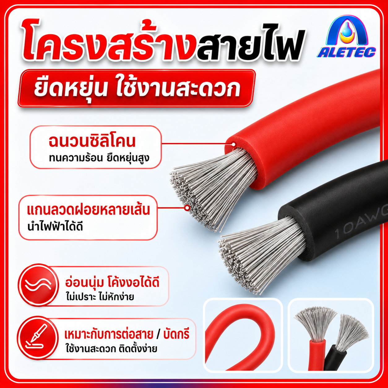 สายไฟซิลิโคน / Silicone wire — 3