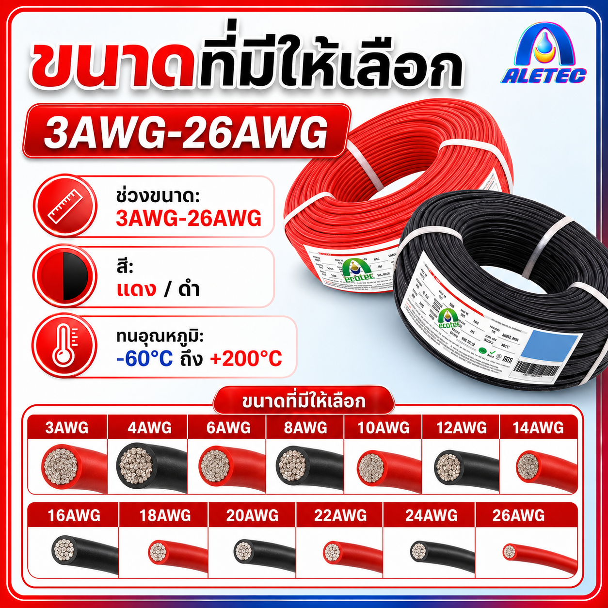 สายไฟซิลิโคน / Silicone wire — 4