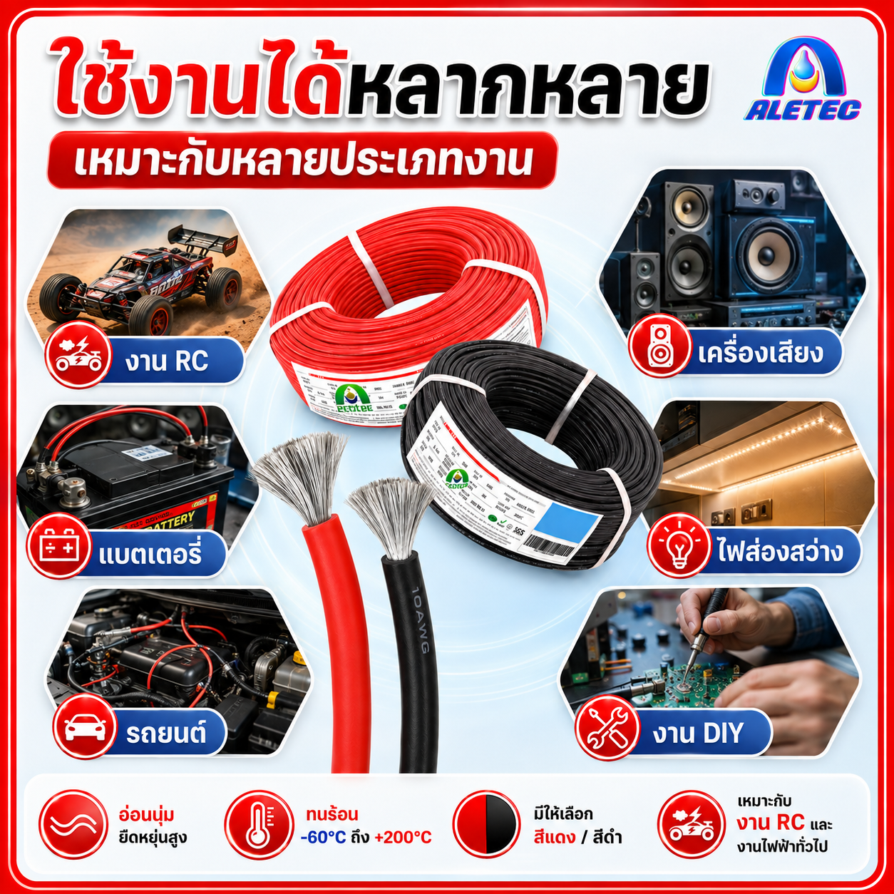 สายไฟซิลิโคน / Silicone wire — 5