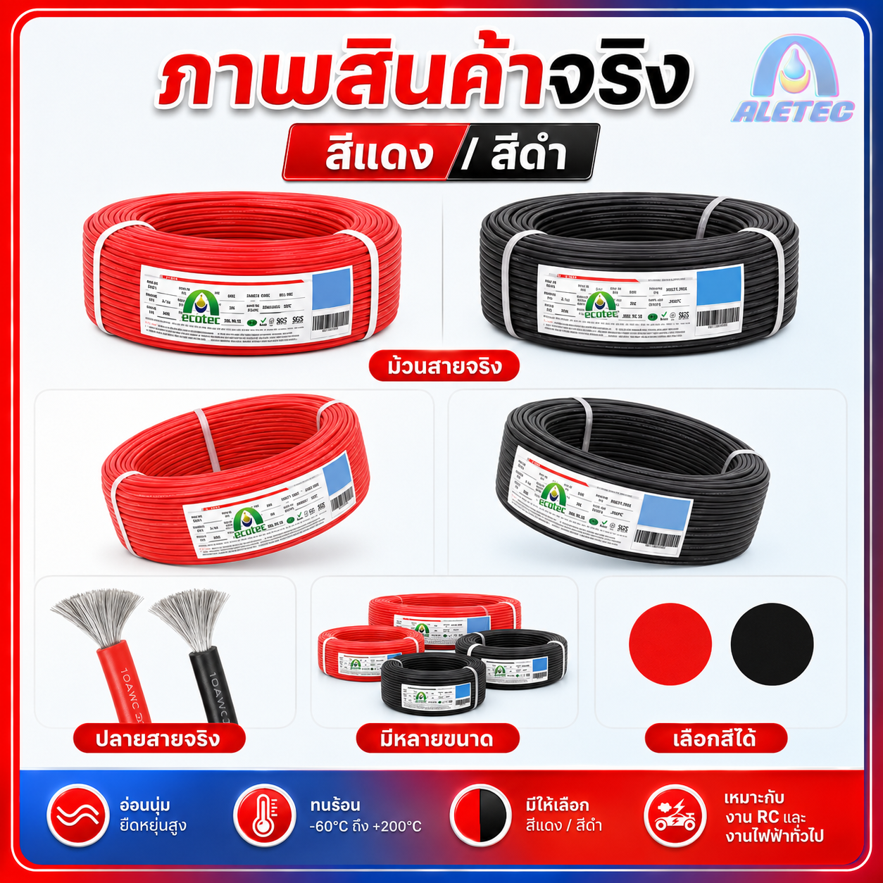 สายไฟซิลิโคน / Silicone wire — 6