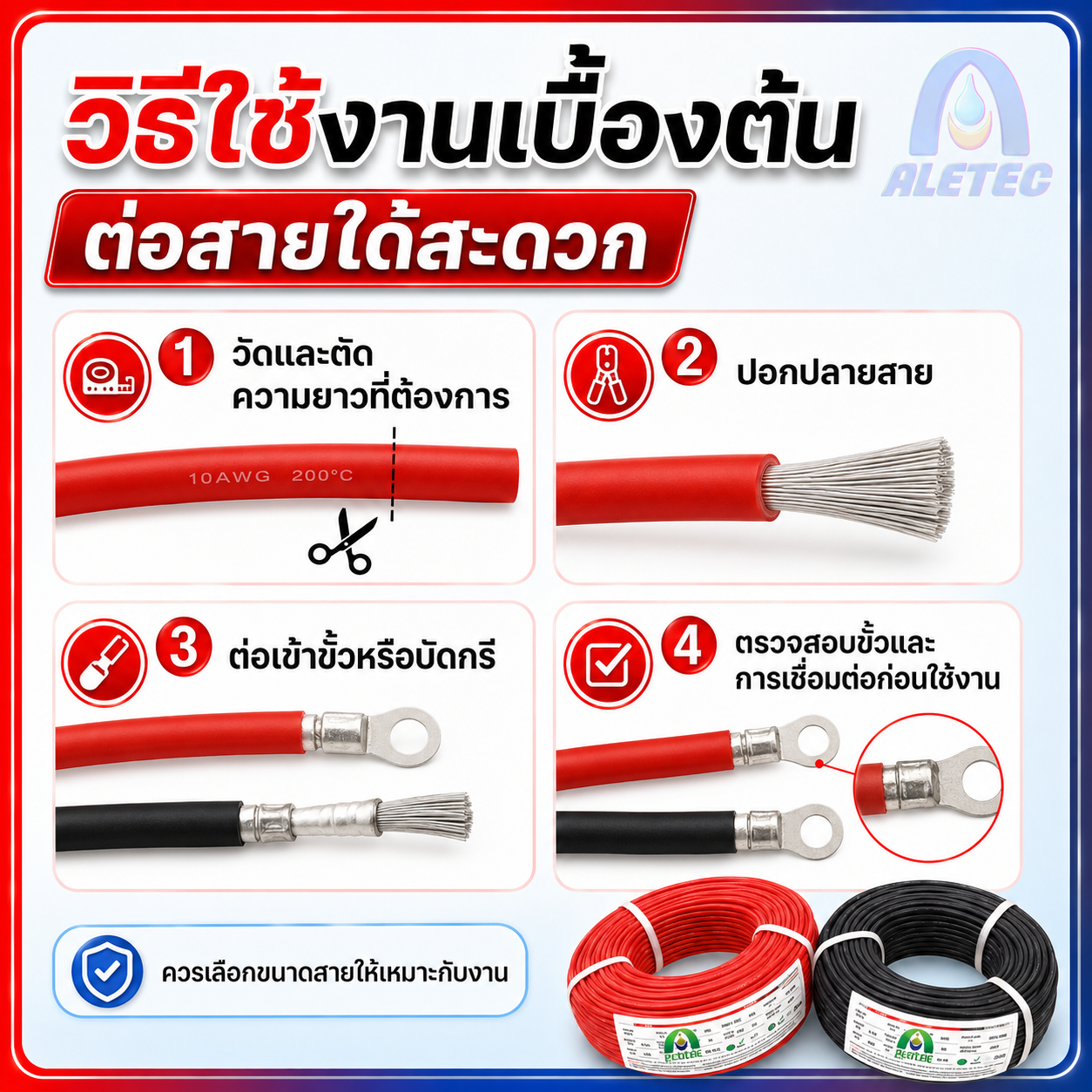 สายไฟซิลิโคน / Silicone wire — 7
