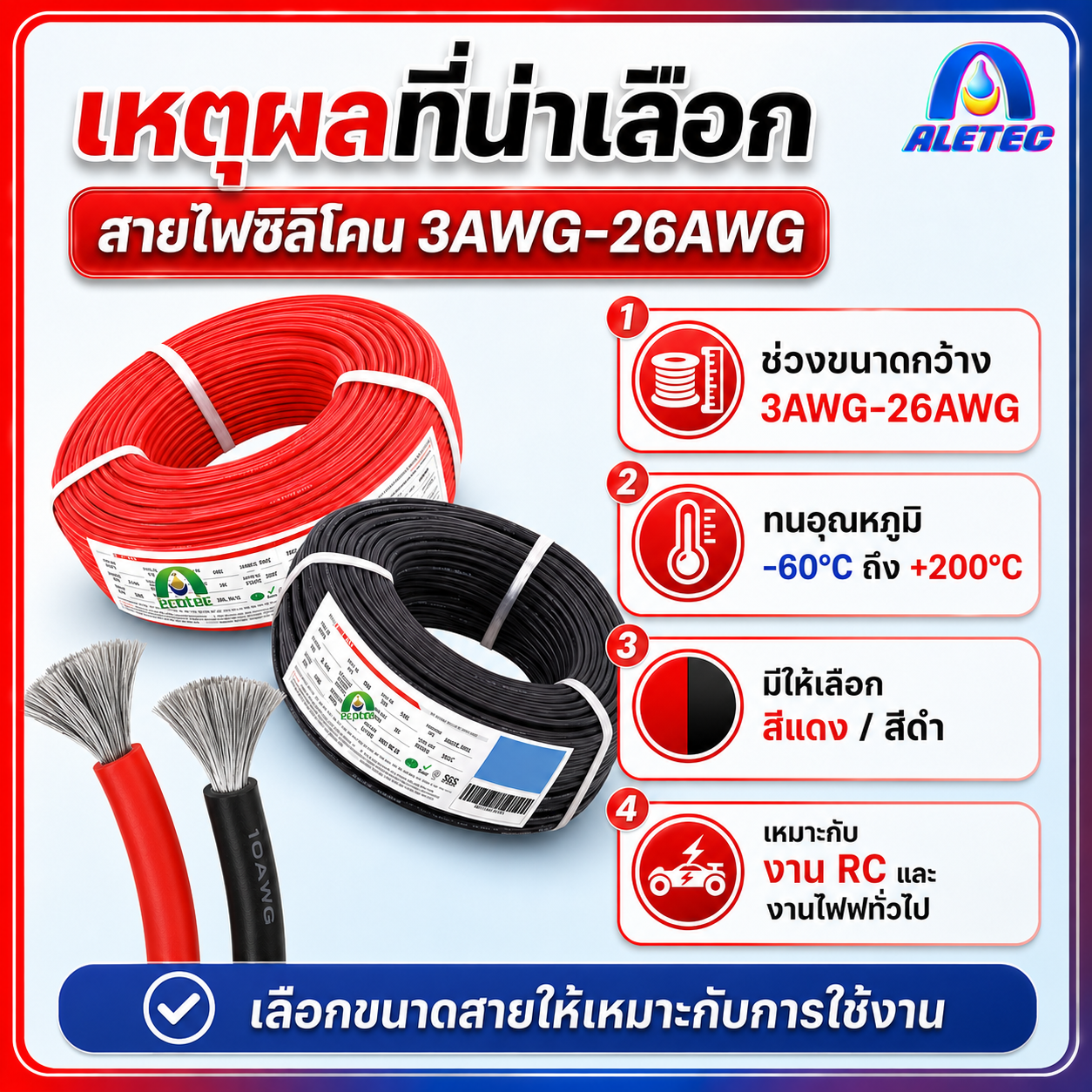 สายไฟซิลิโคน / Silicone wire — 8