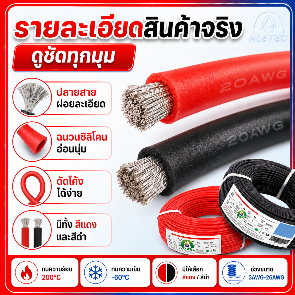 สายไฟซิลิโคน / Silicone wire — 9