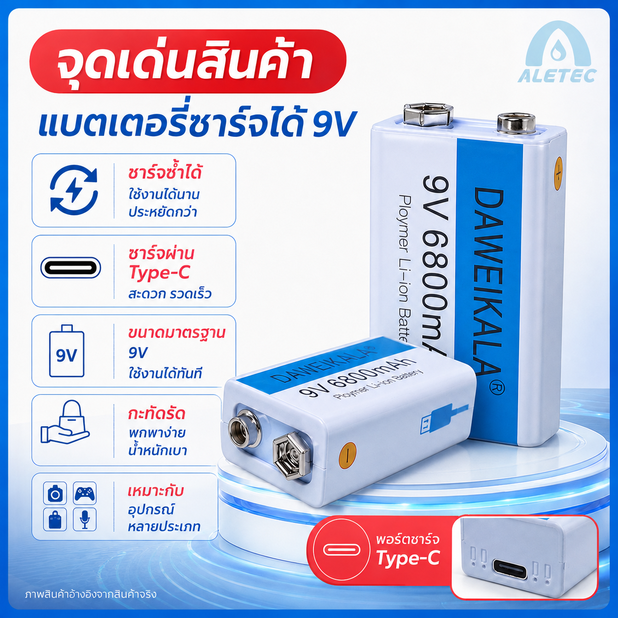 แบตเตอรี่ชาร์จ 9V / 9V rechargeable batteries — 2