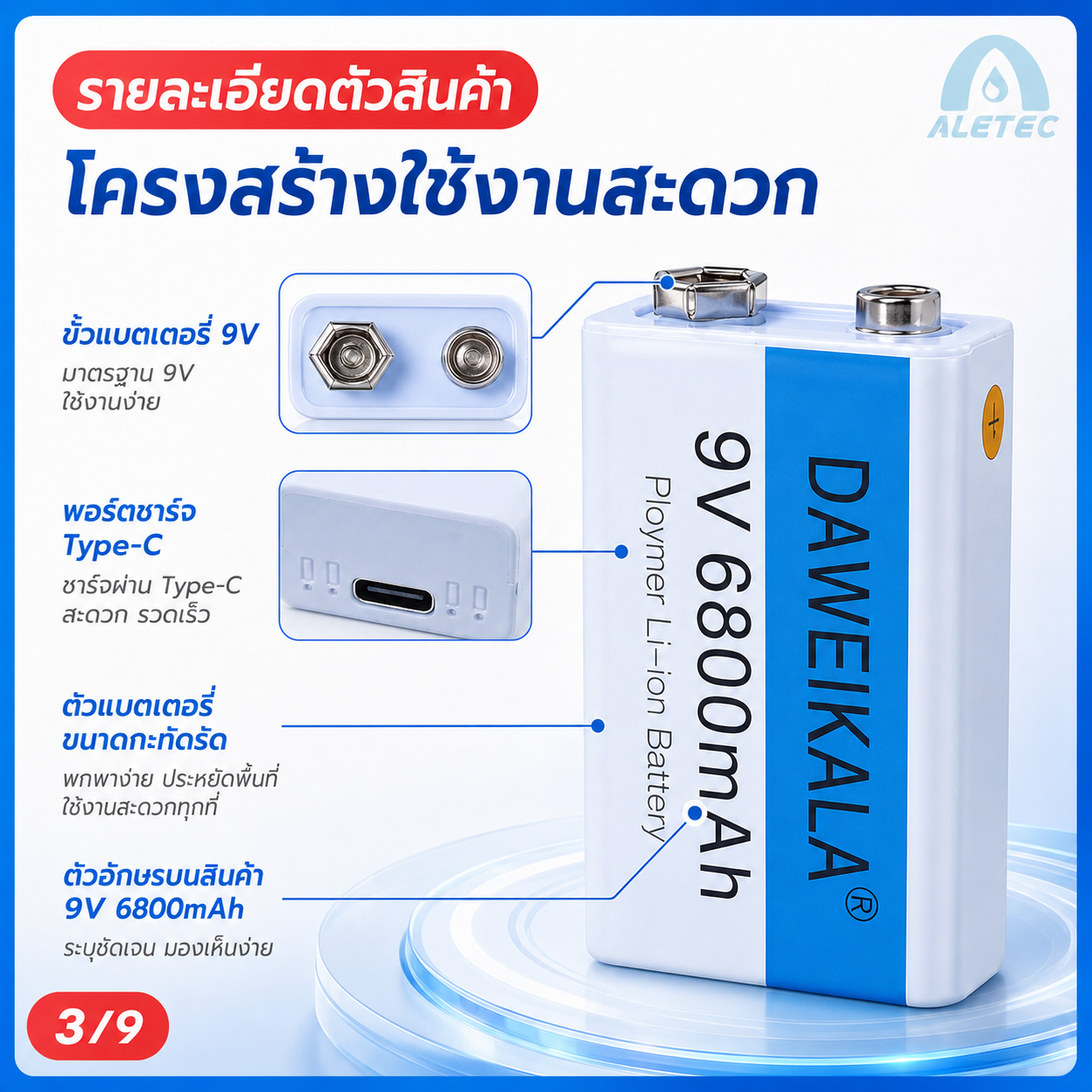แบตเตอรี่ชาร์จ 9V / 9V rechargeable batteries — 3