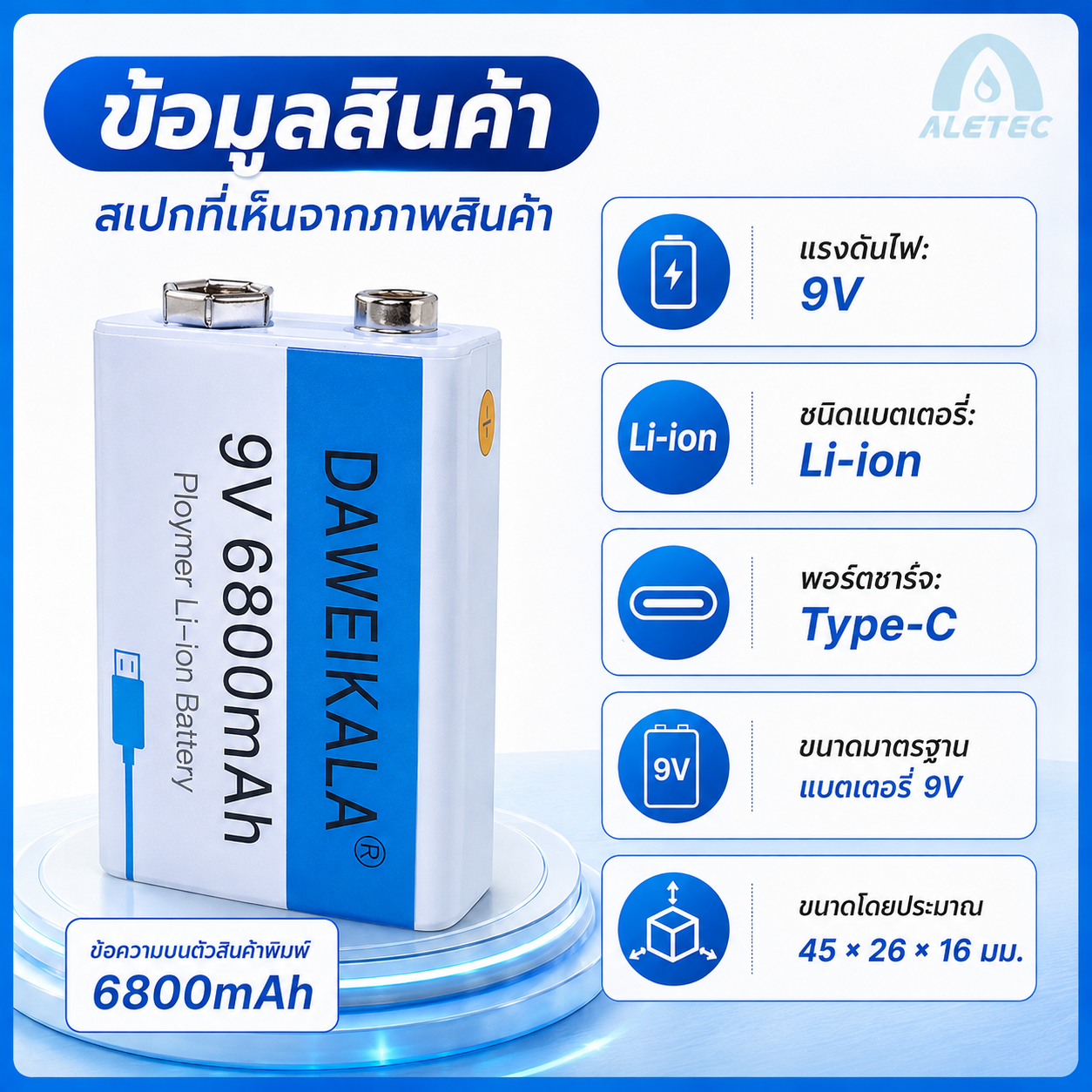 แบตเตอรี่ชาร์จ 9V / 9V rechargeable batteries — 4