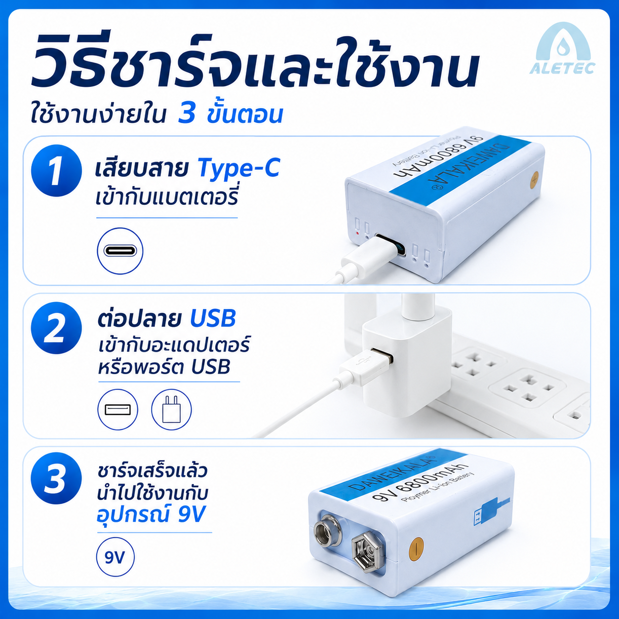 แบตเตอรี่ชาร์จ 9V / 9V rechargeable batteries — 5