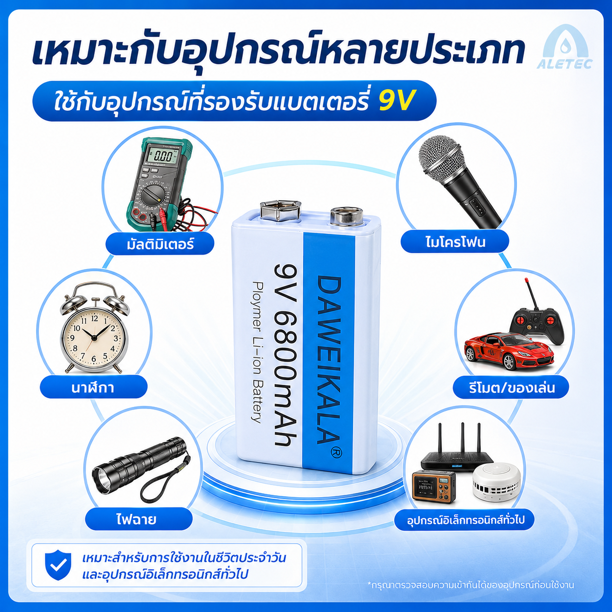 แบตเตอรี่ชาร์จ 9V / 9V rechargeable batteries — 6