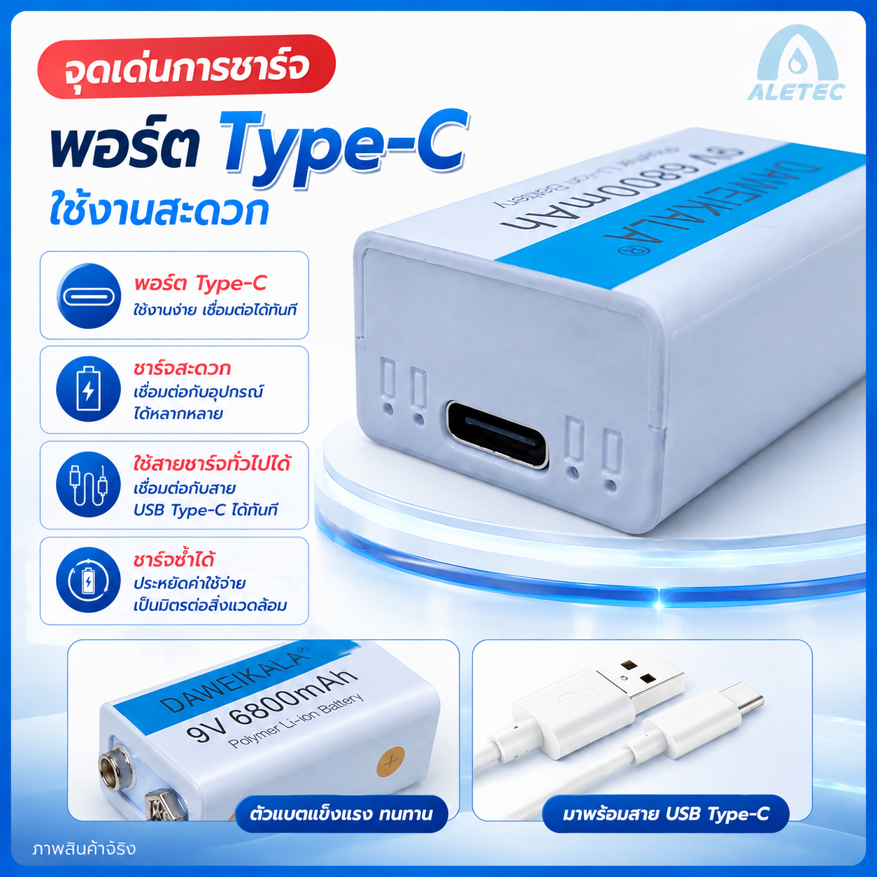 แบตเตอรี่ชาร์จ 9V / 9V rechargeable batteries — 7