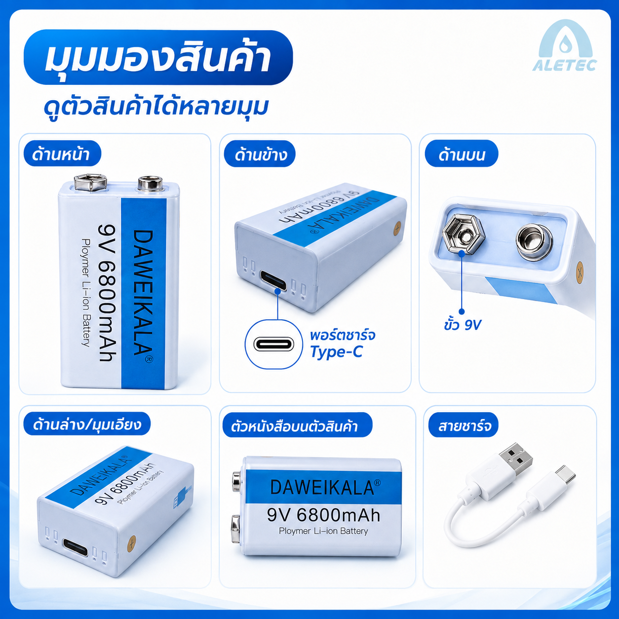 แบตเตอรี่ชาร์จ 9V / 9V rechargeable batteries — 8