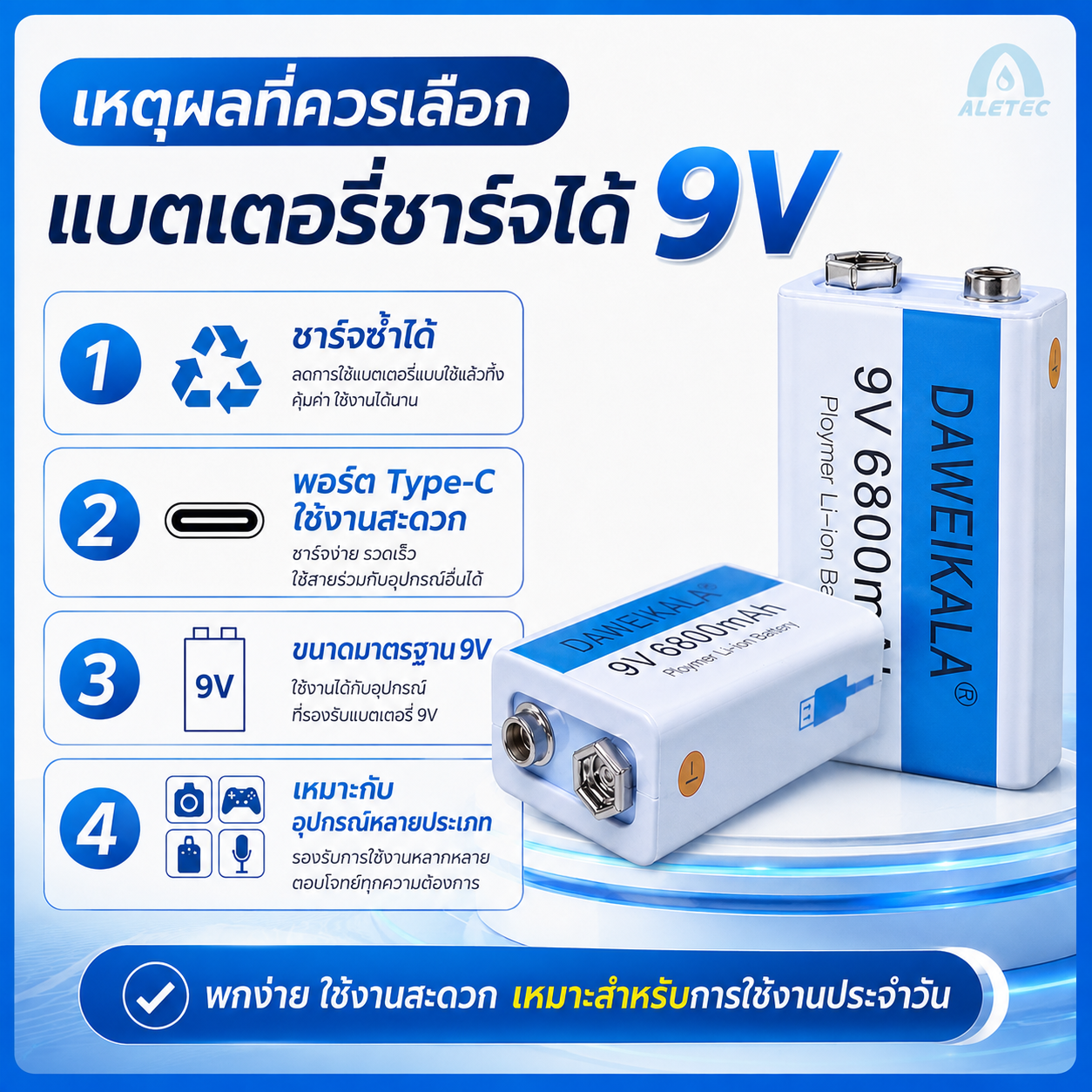 แบตเตอรี่ชาร์จ 9V / 9V rechargeable batteries — 9
