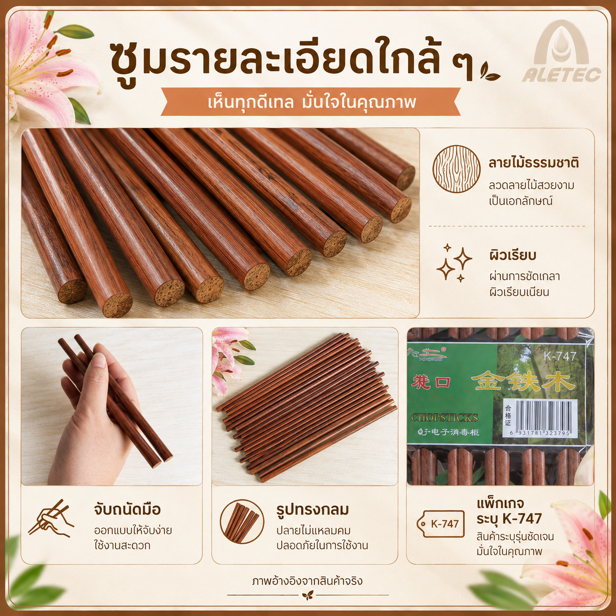 ตะเกียบไม้ / Wooden chopsticks — 2