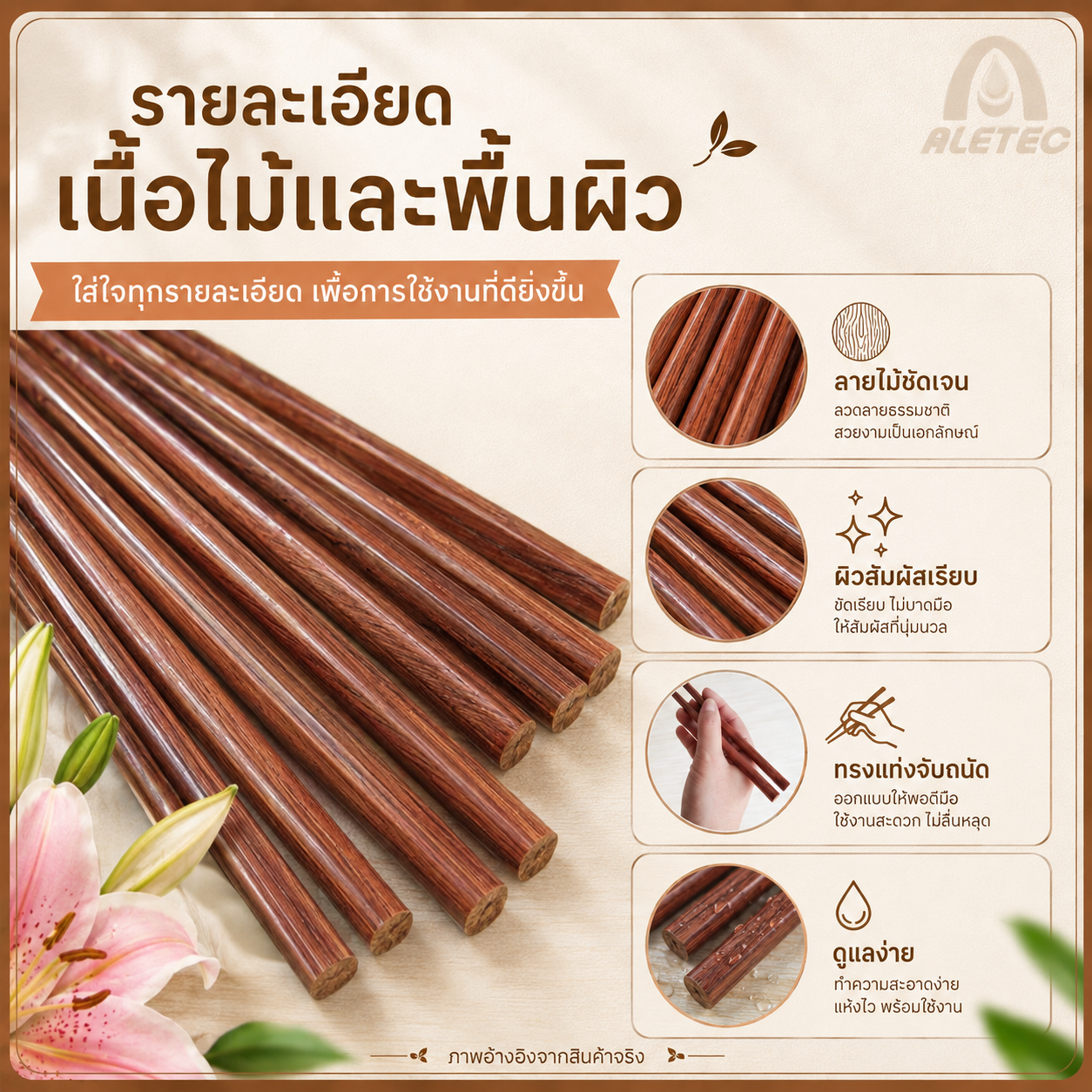 ตะเกียบไม้ / Wooden chopsticks — 3