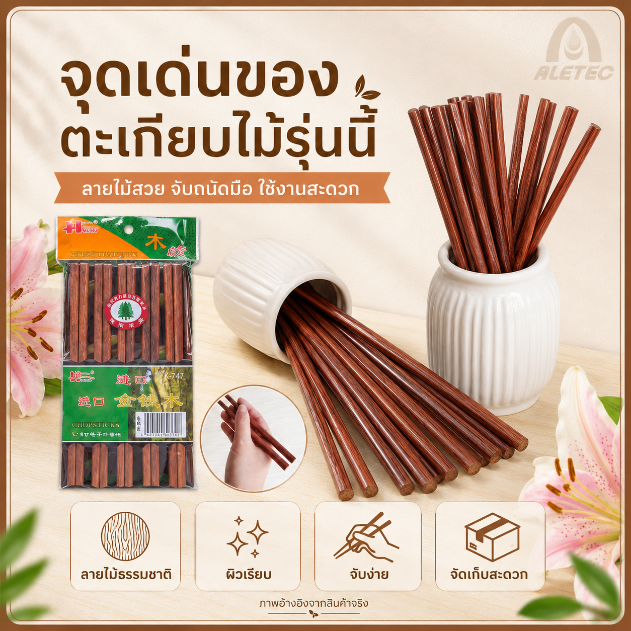 ตะเกียบไม้ / Wooden chopsticks — 4