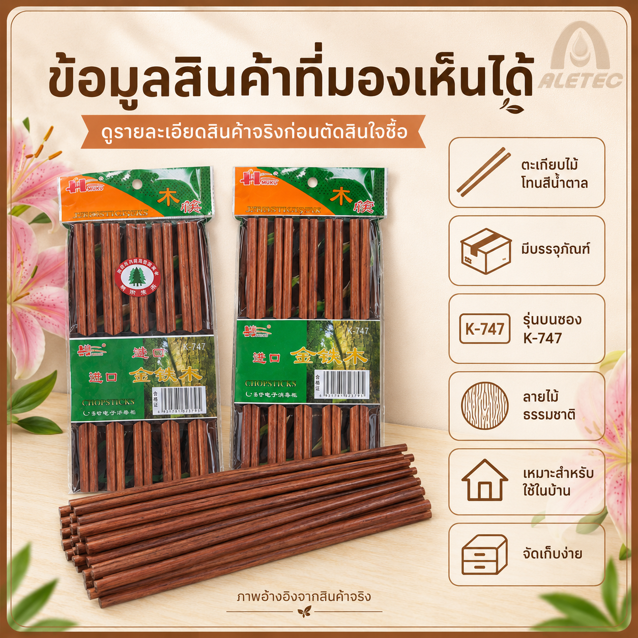 ตะเกียบไม้ / Wooden chopsticks — 5