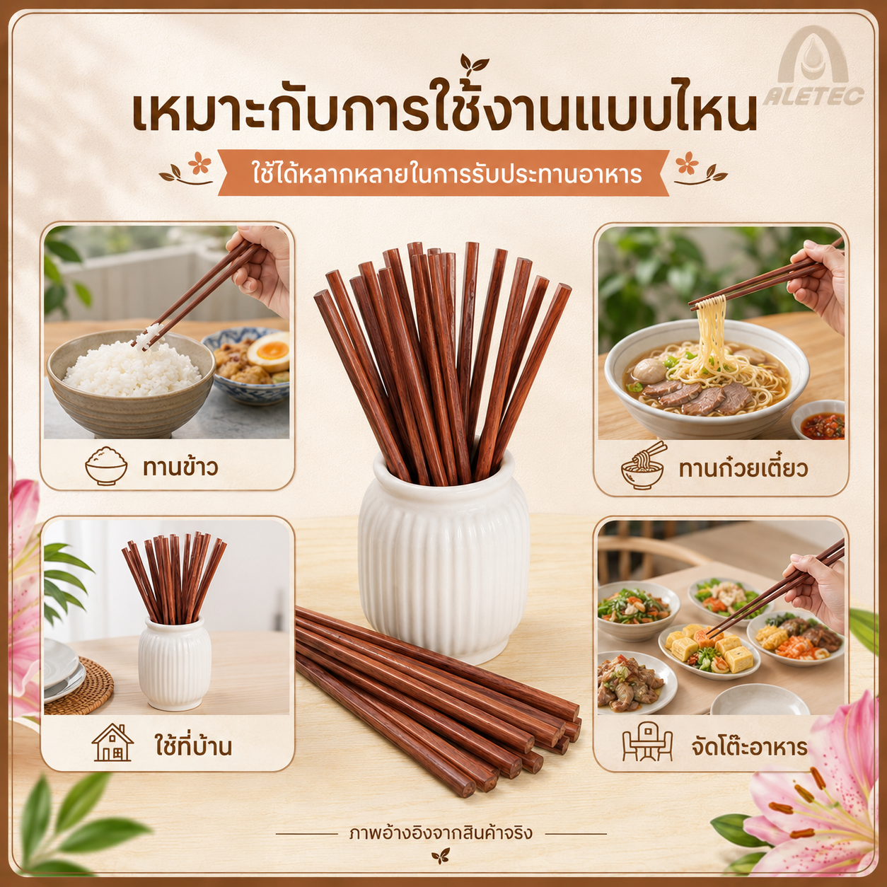 ตะเกียบไม้ / Wooden chopsticks — 7