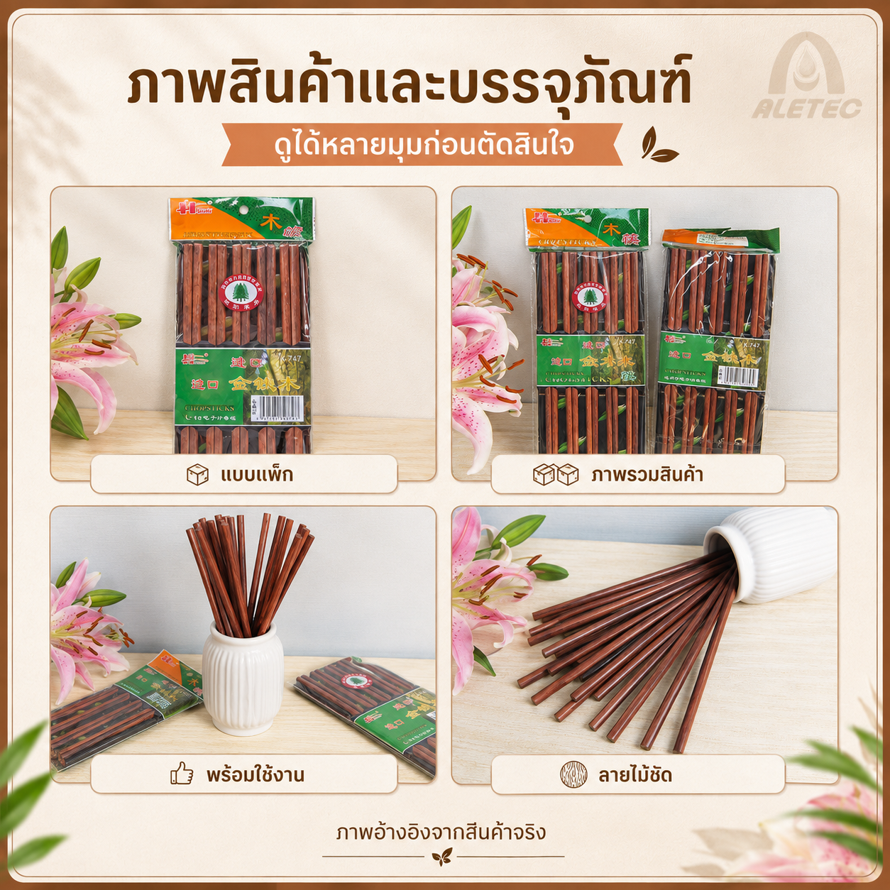 ตะเกียบไม้ / Wooden chopsticks — 8