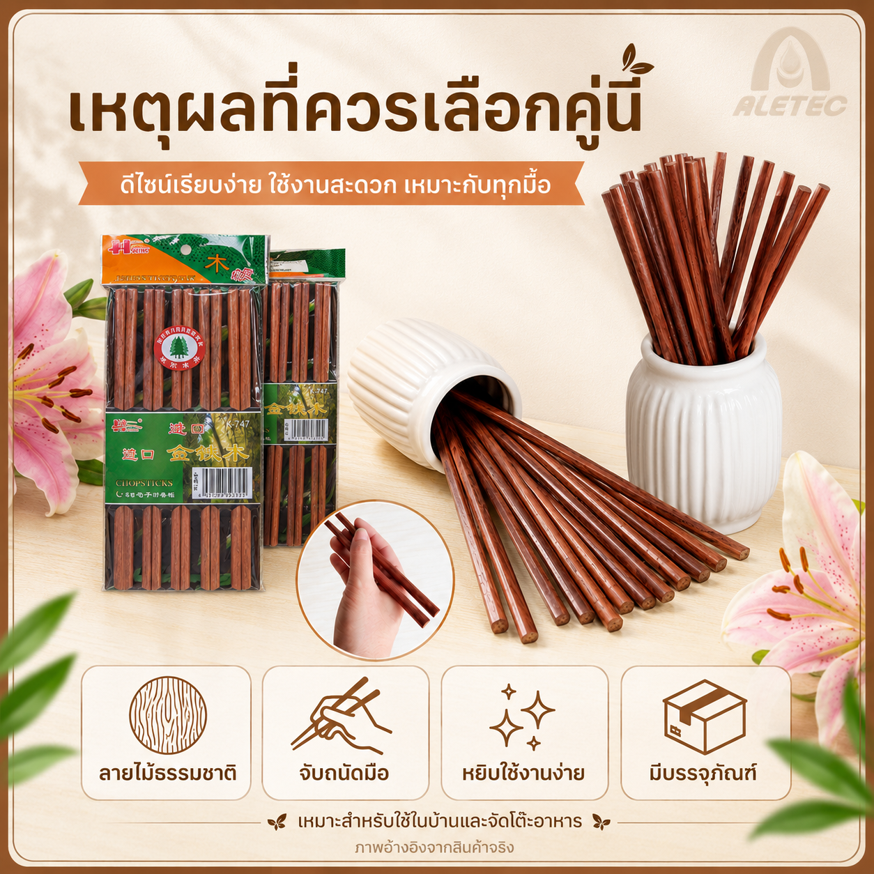 ตะเกียบไม้ / Wooden chopsticks — 9