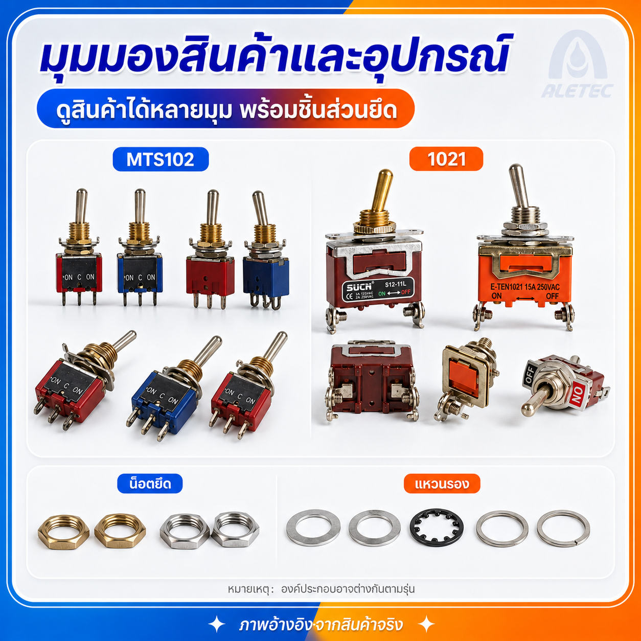 สวิตช์โยก / Toggle switches — 4