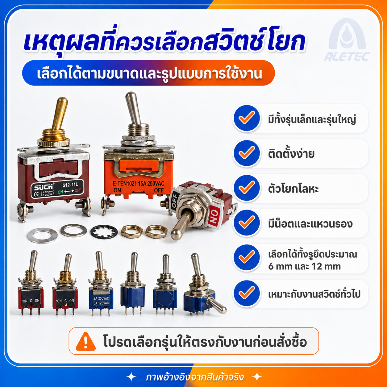 สวิตช์โยก / Toggle switches — 5