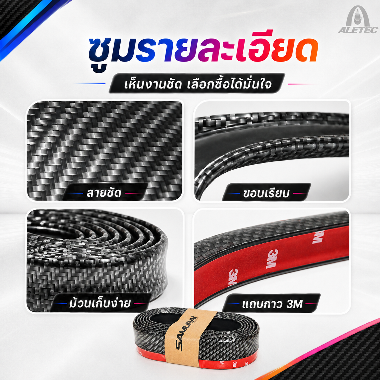 แถบกันชนรถยนต์ / Car bumper strips — 3