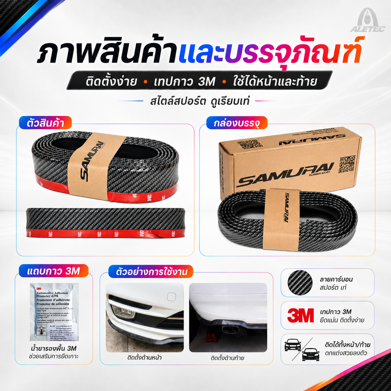 แถบกันชนรถยนต์ / Car bumper strips — 4