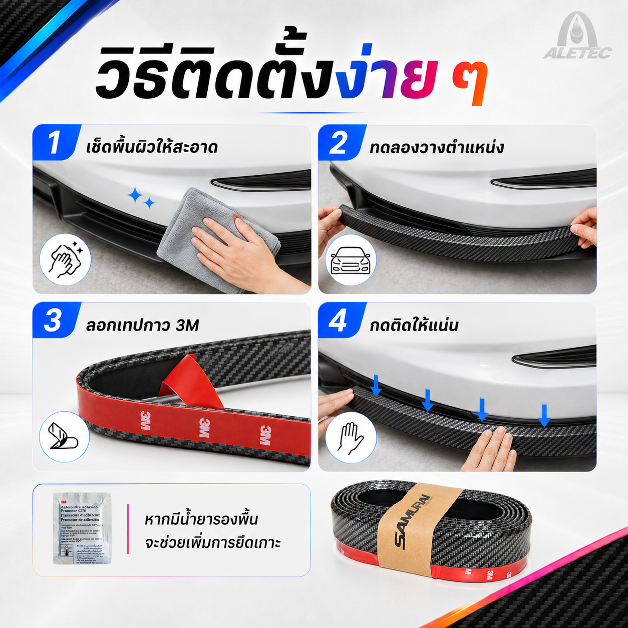 แถบกันชนรถยนต์ / Car bumper strips — 6