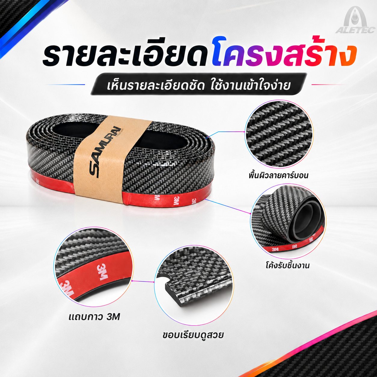 แถบกันชนรถยนต์ / Car bumper strips — 8