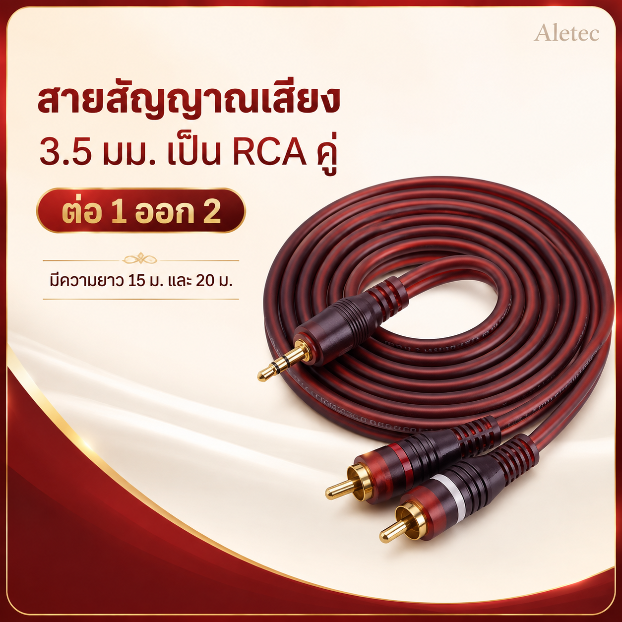 สายเสียง 3.5mm / RCA / 3.5mm / RCA audio cables — 1