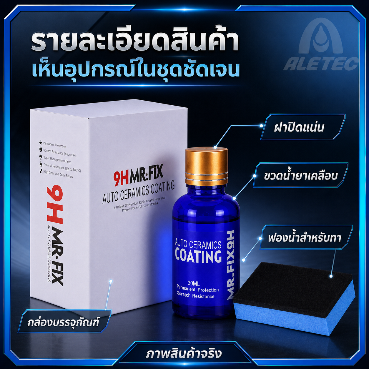 น้ำยาเคลือบรถ 9H / 9H car coating — 3