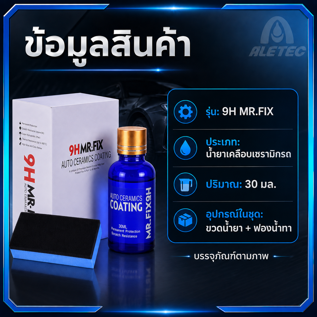 น้ำยาเคลือบรถ 9H / 9H car coating — 4