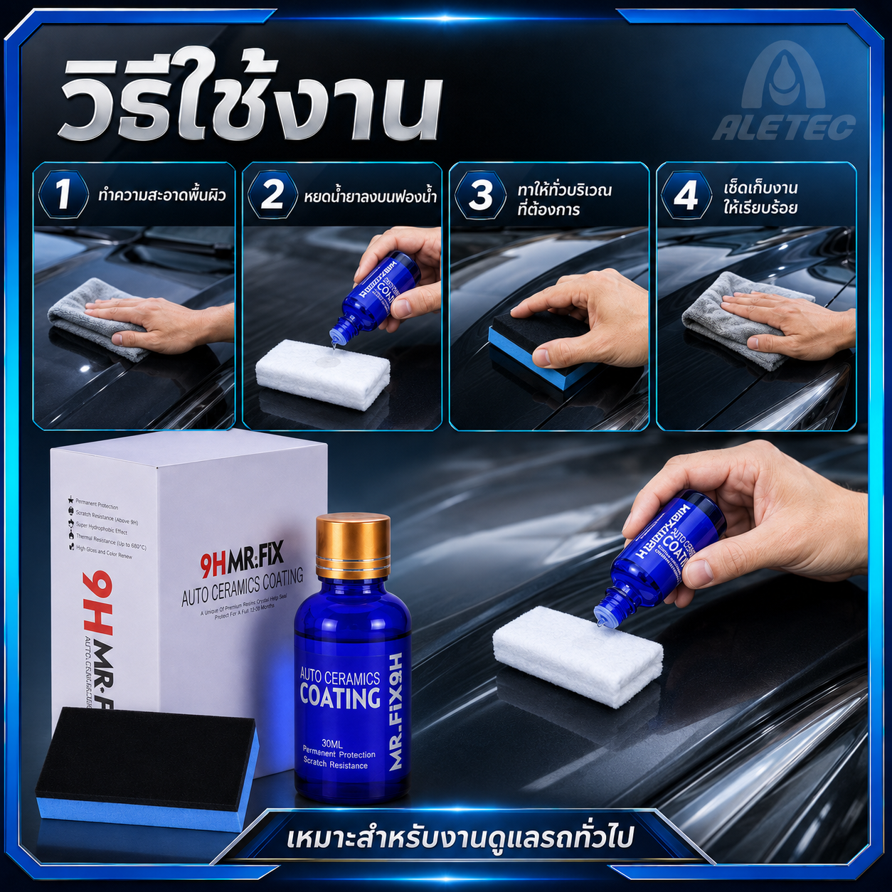 น้ำยาเคลือบรถ 9H / 9H car coating — 5