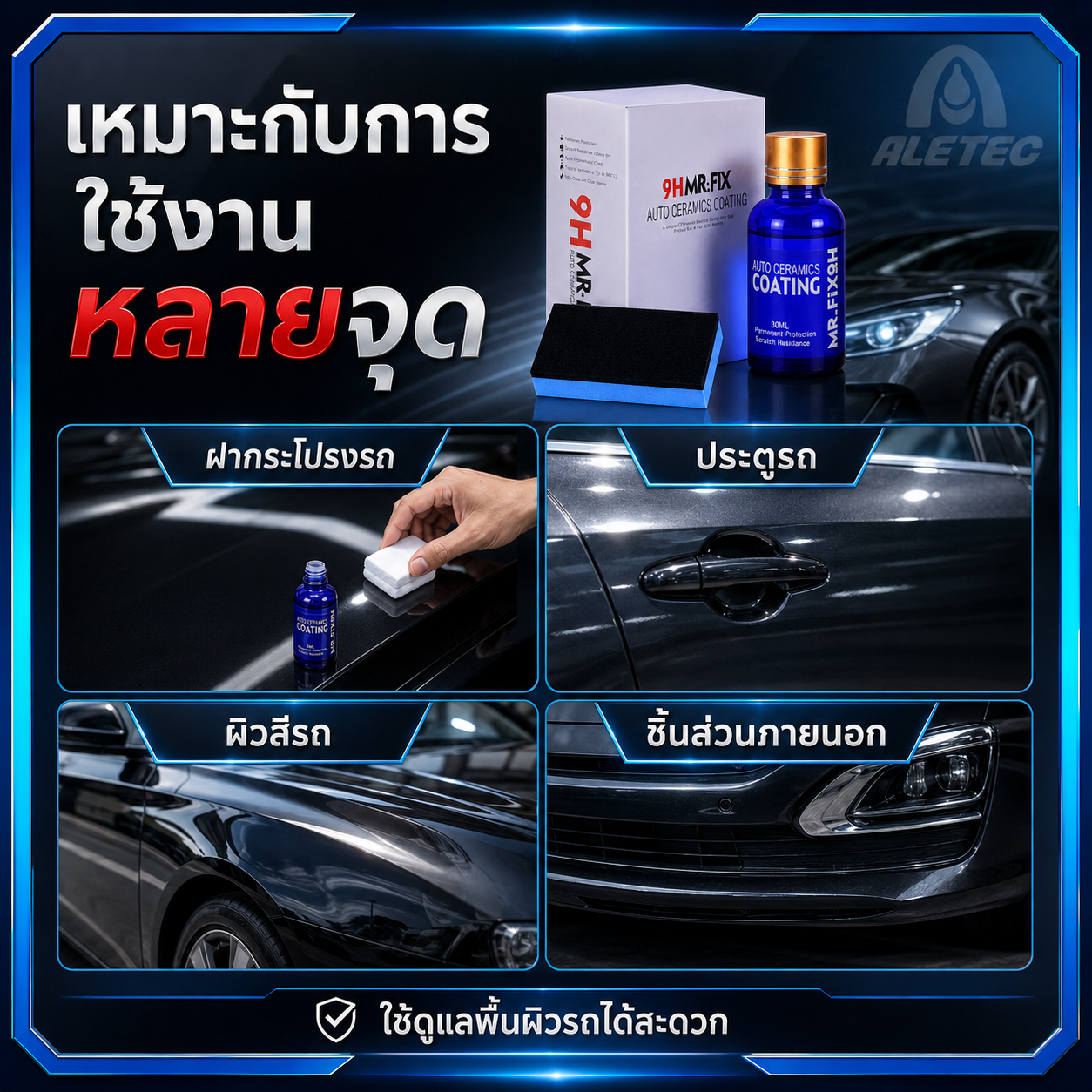 น้ำยาเคลือบรถ 9H / 9H car coating — 6