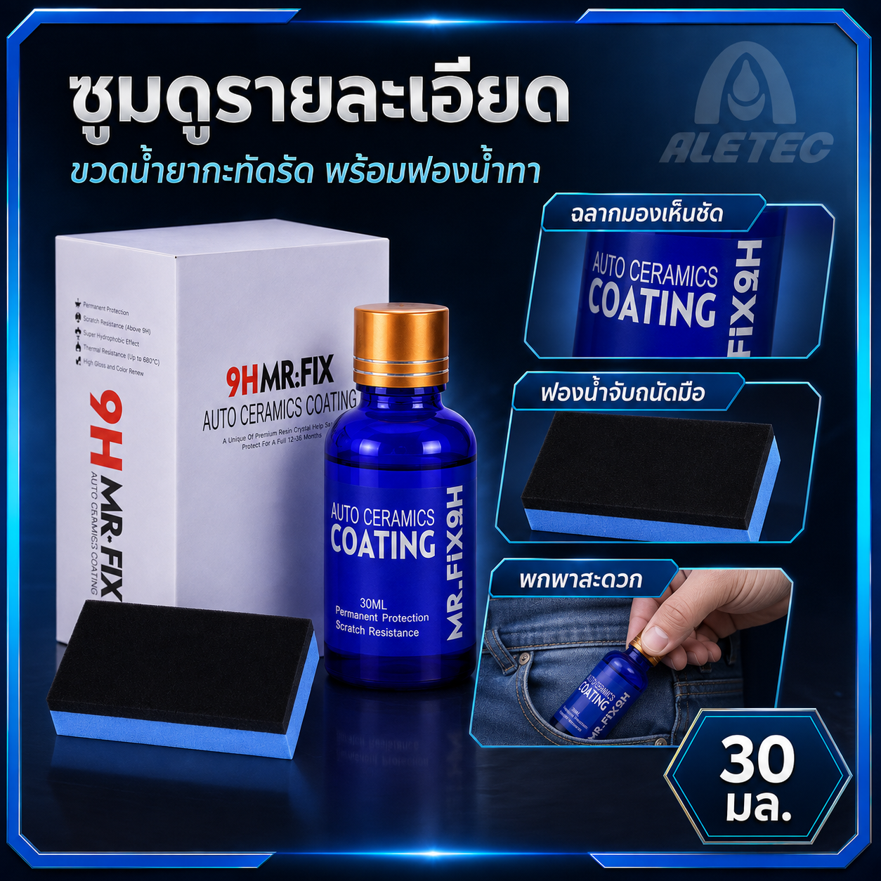 น้ำยาเคลือบรถ 9H / 9H car coating — 7