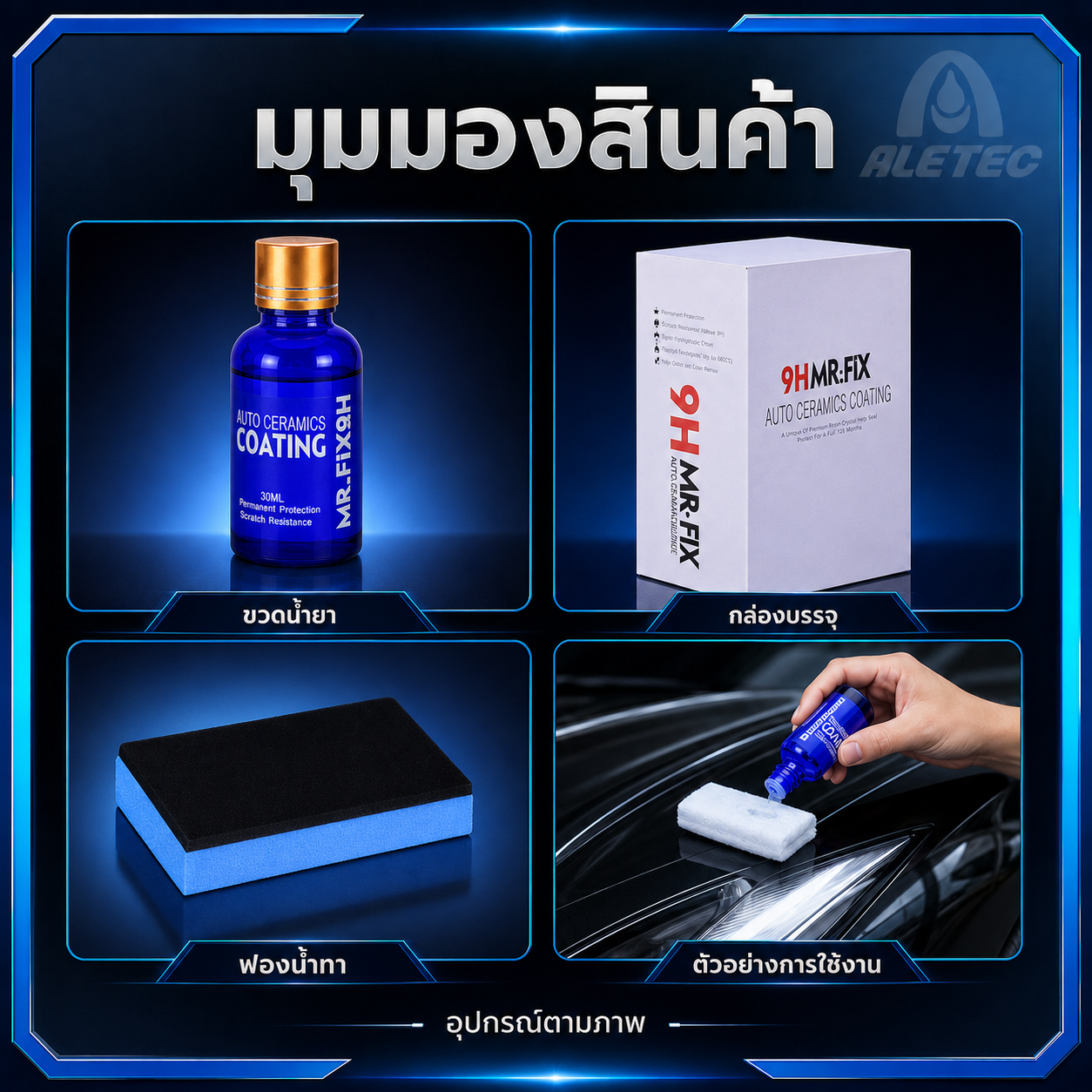 น้ำยาเคลือบรถ 9H / 9H car coating — 8