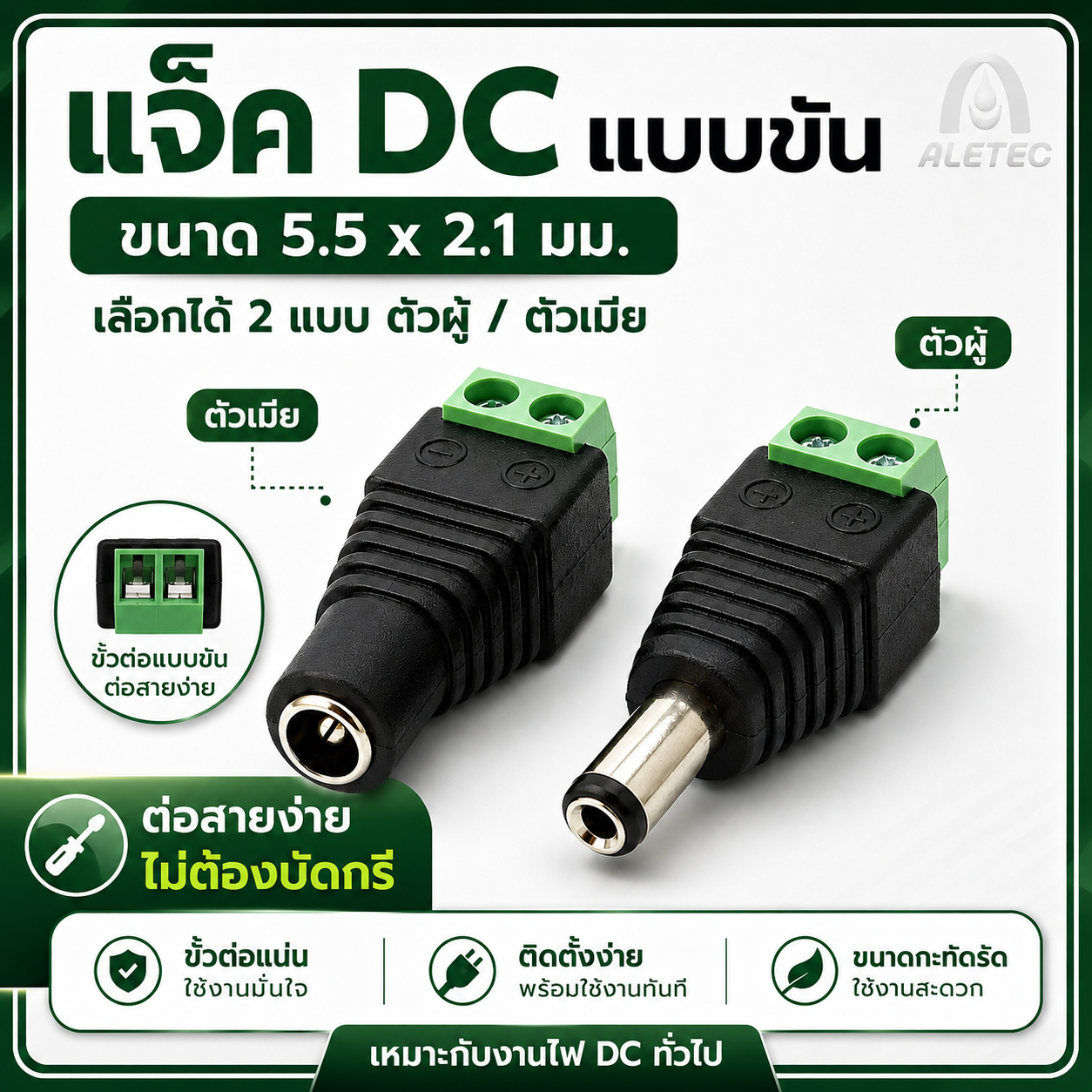 ขั้วต่อไฟ DC / DC power connectors — 1