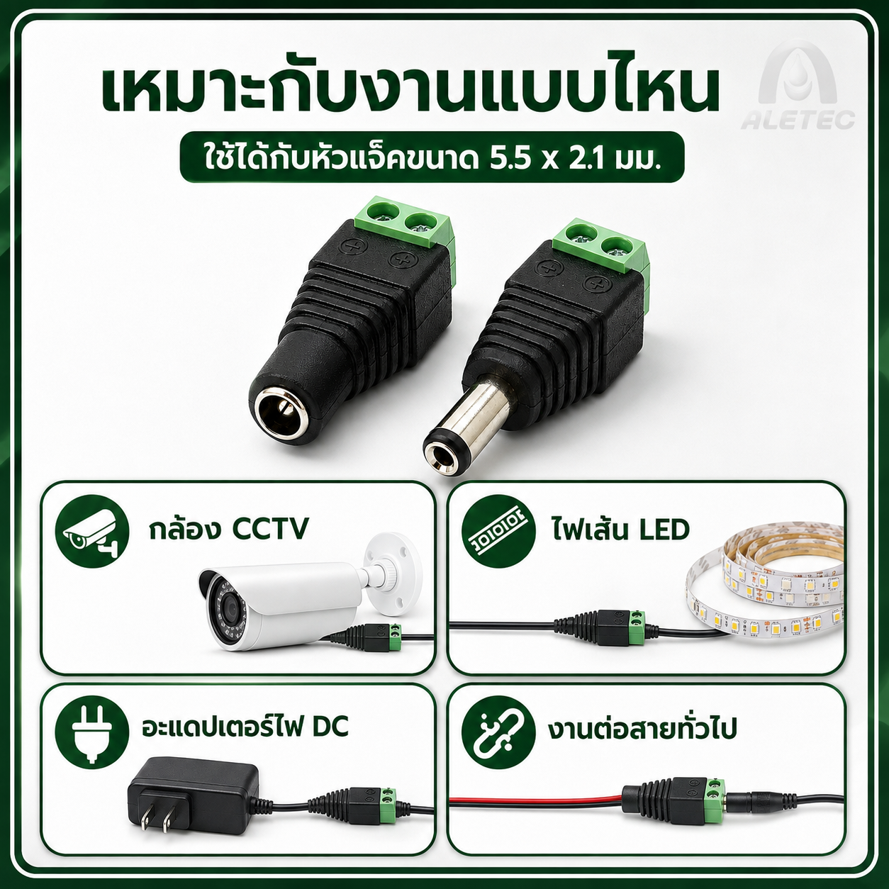 ขั้วต่อไฟ DC / DC power connectors — 2