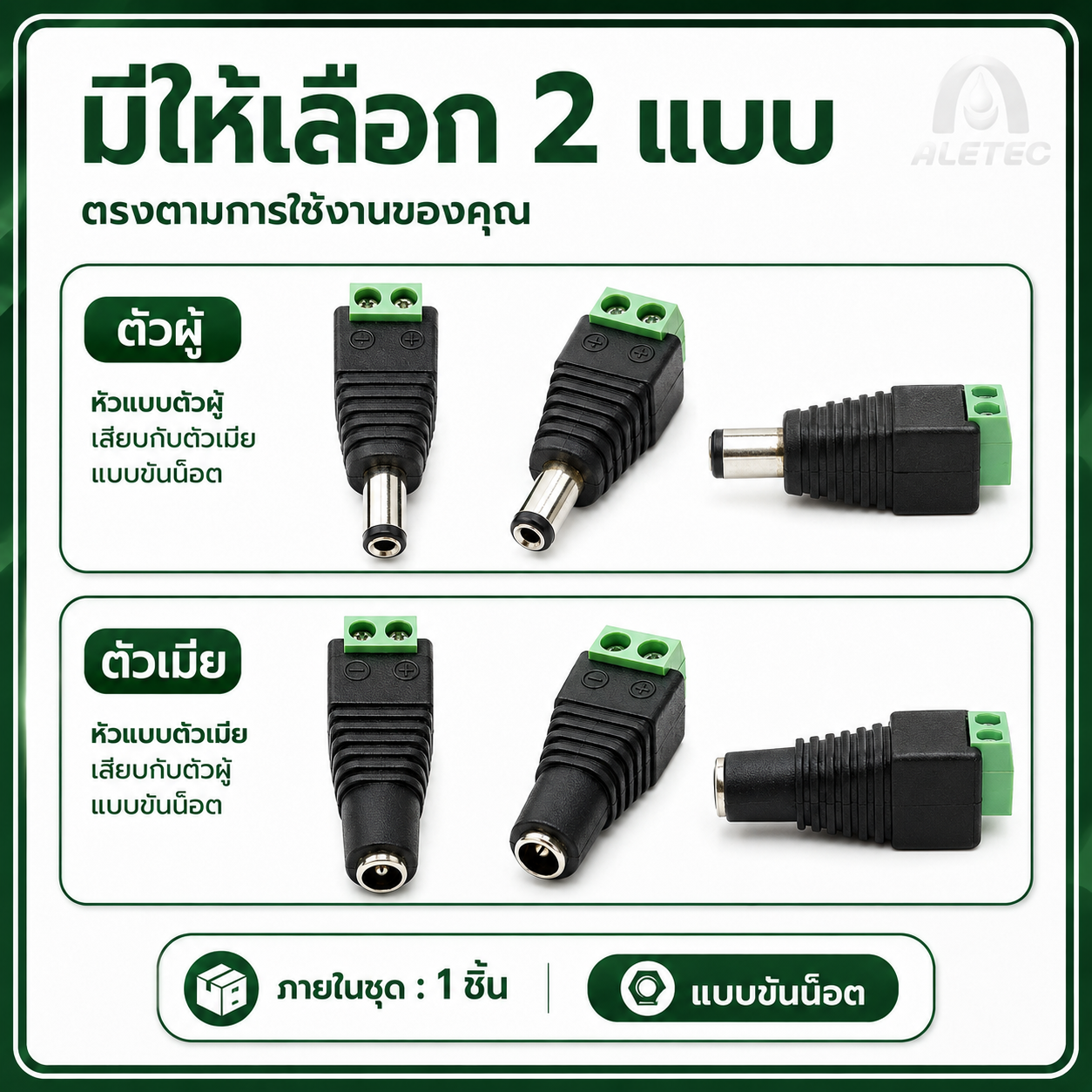 ขั้วต่อไฟ DC / DC power connectors — 3