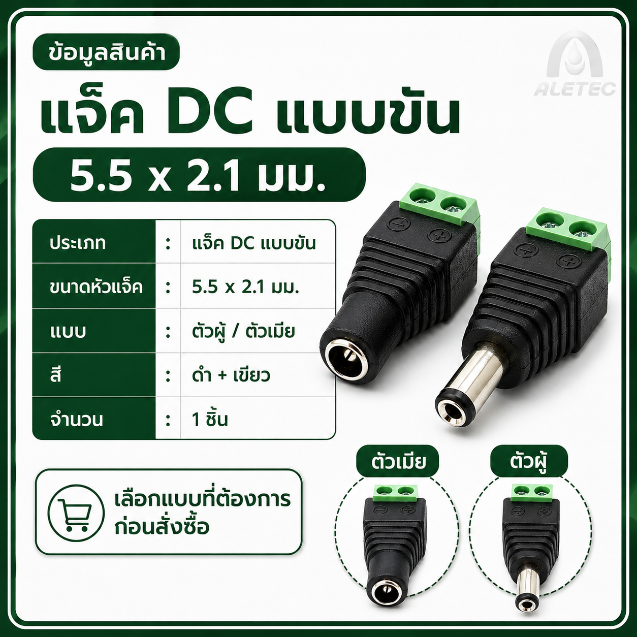 ขั้วต่อไฟ DC / DC power connectors — 4